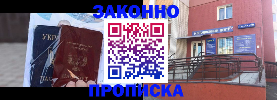 временная регистрация купить в Покачах