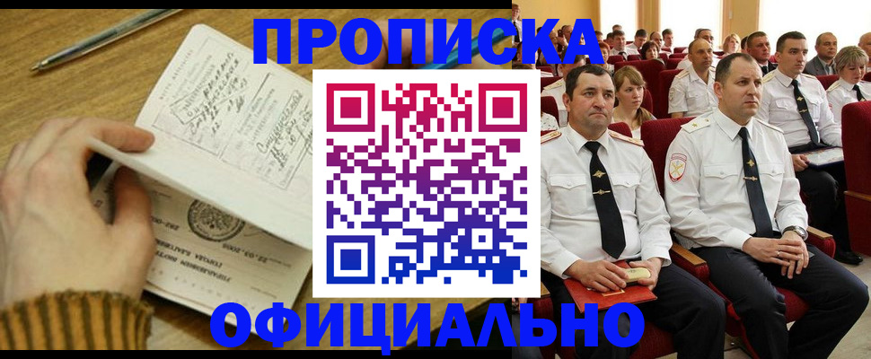 прописка для военкомата в Покачах