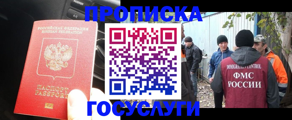 временная регистрация законно в Покачах