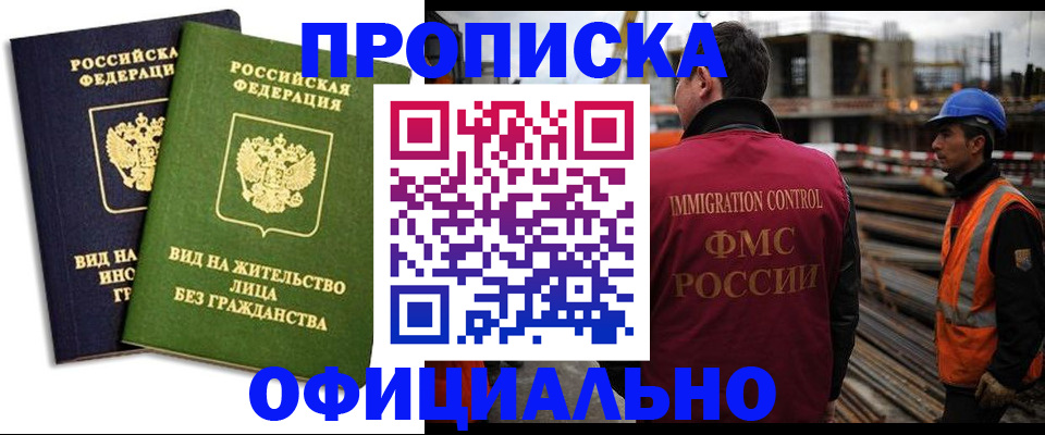 временная регистрация собственник в Покачах