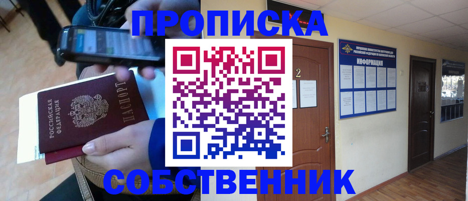 временная регистрация законно в Покачах