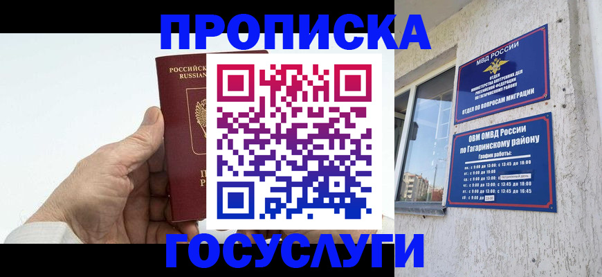 временная регистрация надежно в Покачах